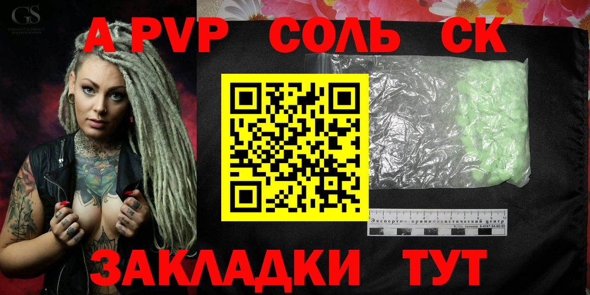 Alpha PVP СК Советская Гавань
