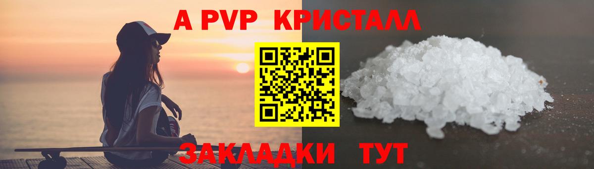 Alpha-PVP мука  Alpha-PVP Crystall  Альфа ПВП  Вход с VPN  Советская Гавань 