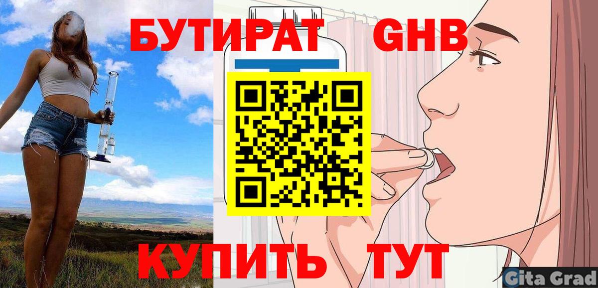 БУТИРАТ бутик Советская Гавань