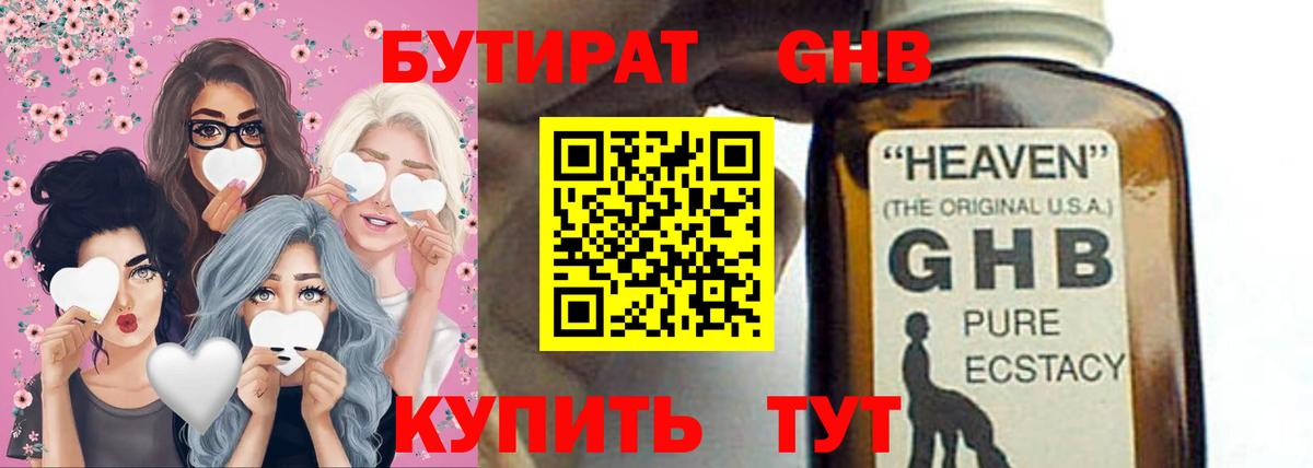 БУТИРАТ  Вход с VPN  Советская Гавань  Бутират бутандиол 
