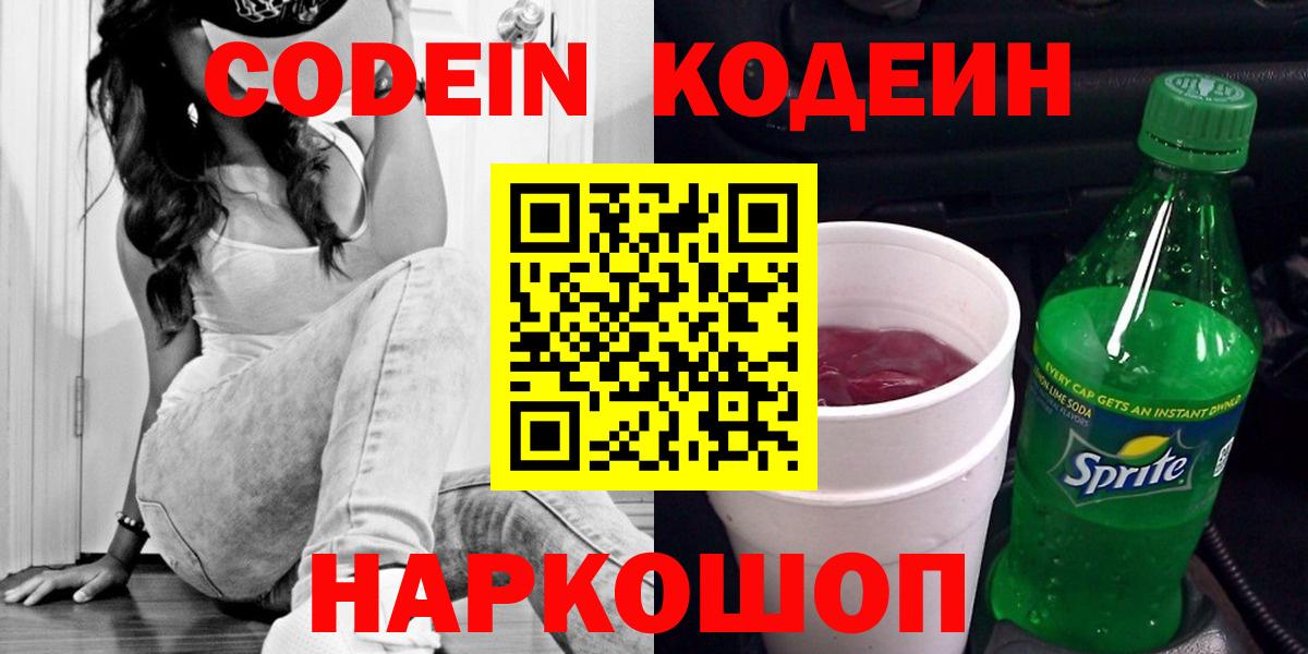 Советская Гавань  Codein Purple Drank  Вход с VPN  Кодеин Purple Drank 
