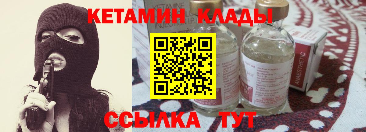 Советская Гавань  КЕТАМИН VHQ  Вход с VPN  Кетамин ketamine 
