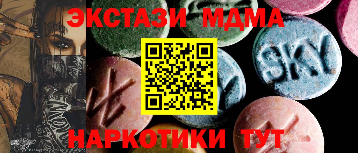 МДМА кристаллы Советская Гавань