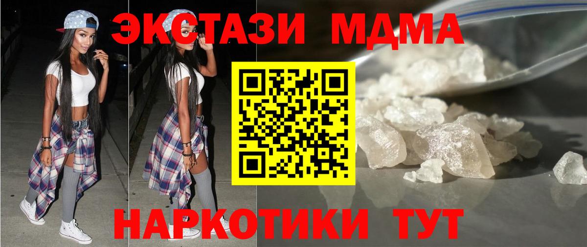Советская Гавань  МДМА кристаллы  МДМА crystal  Вход с VPN 