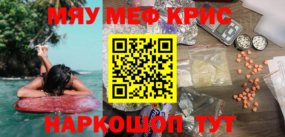 Меф Советская Гавань