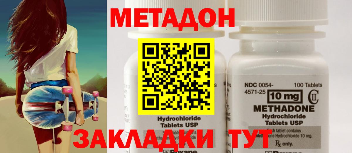Метадон мёд Советская Гавань
