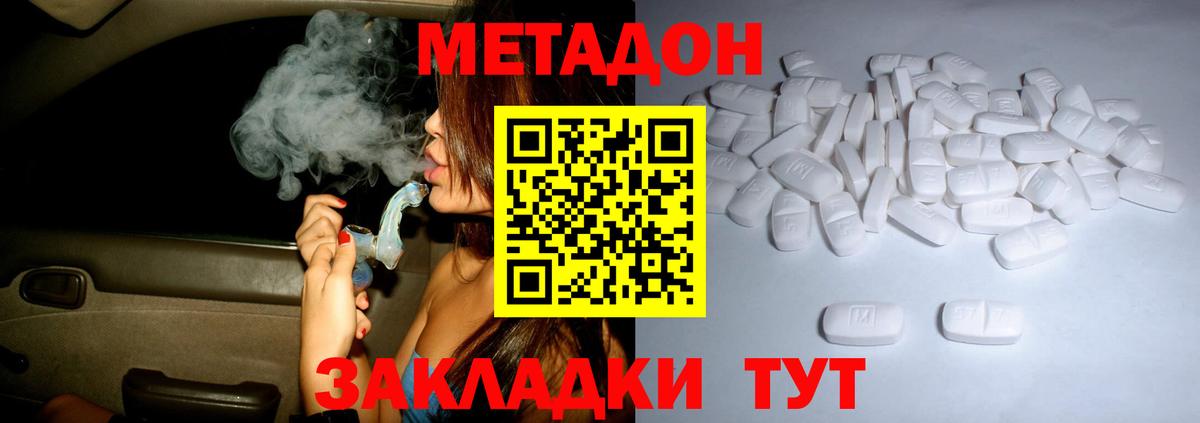 Советская Гавань  МЕТАДОН methadone  нарко площадка какой сайт  Метадон VHQ  Вход с VPN 