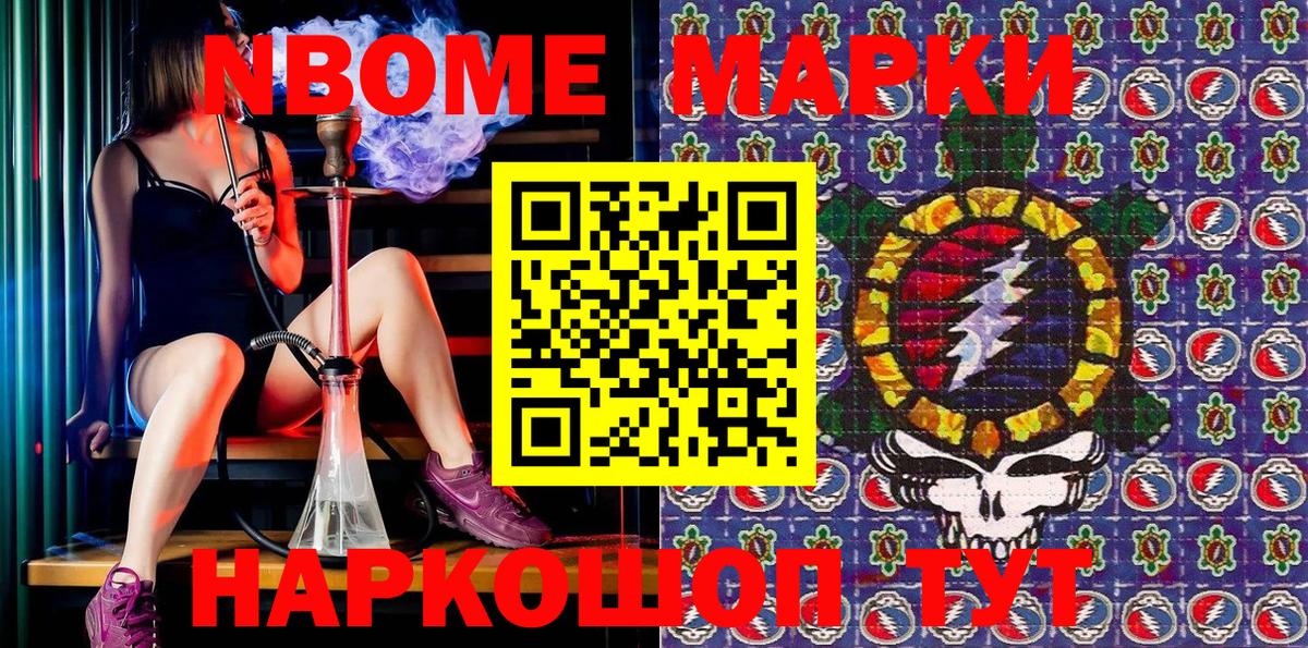 Марки NBOMe 1,5мг  Вход с VPN  Наркотические марки  Советская Гавань 